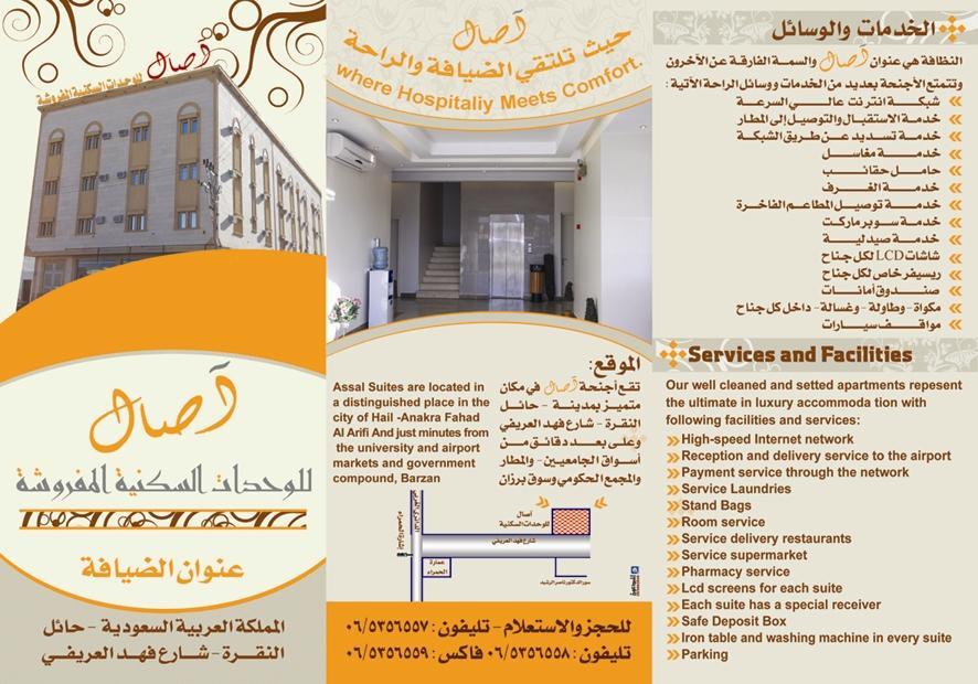 اصال حائل للوحدات السكنية المفروشة 하일 외부 사진
